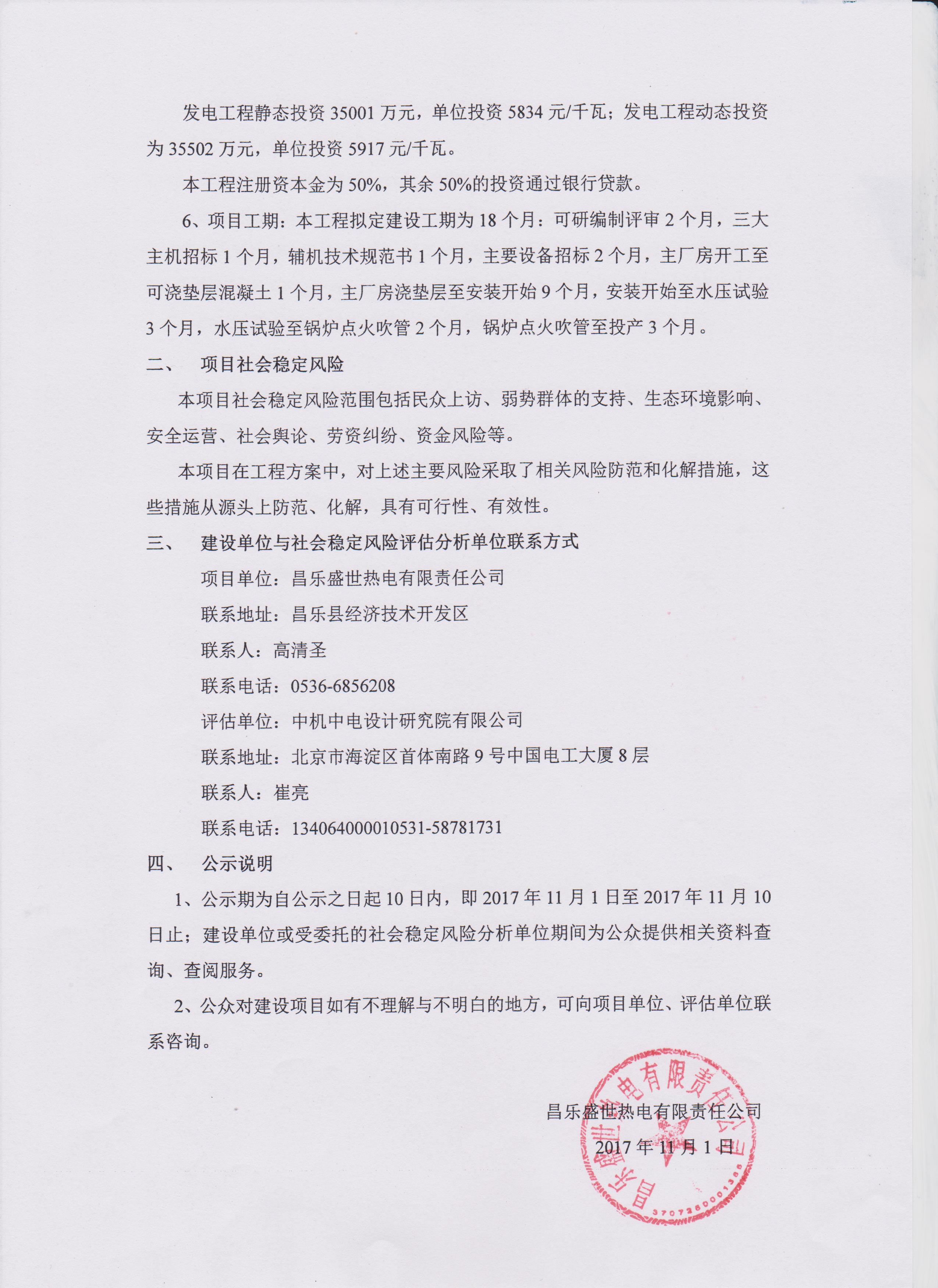 昌樂盛世熱電