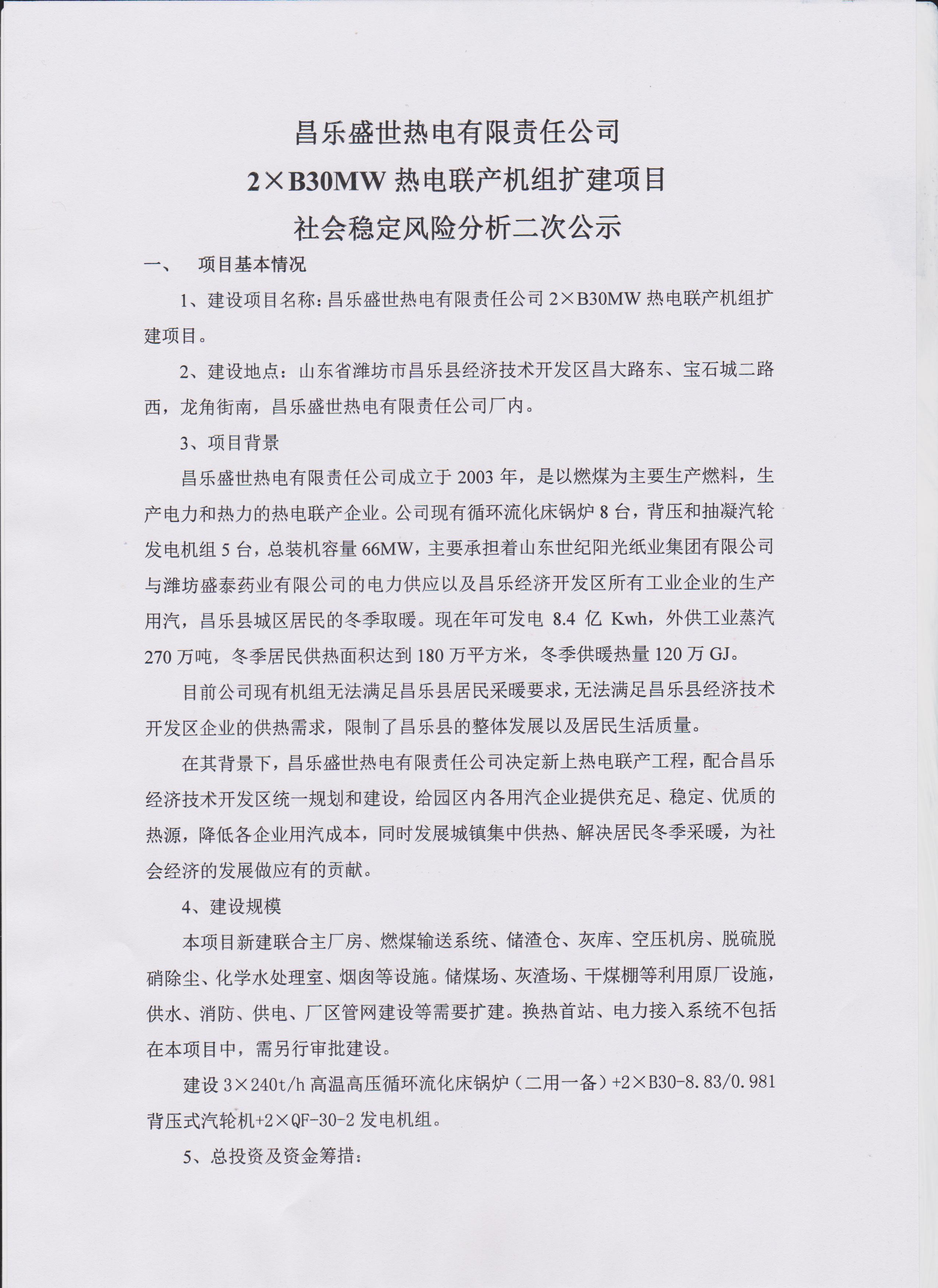 昌樂盛世熱電