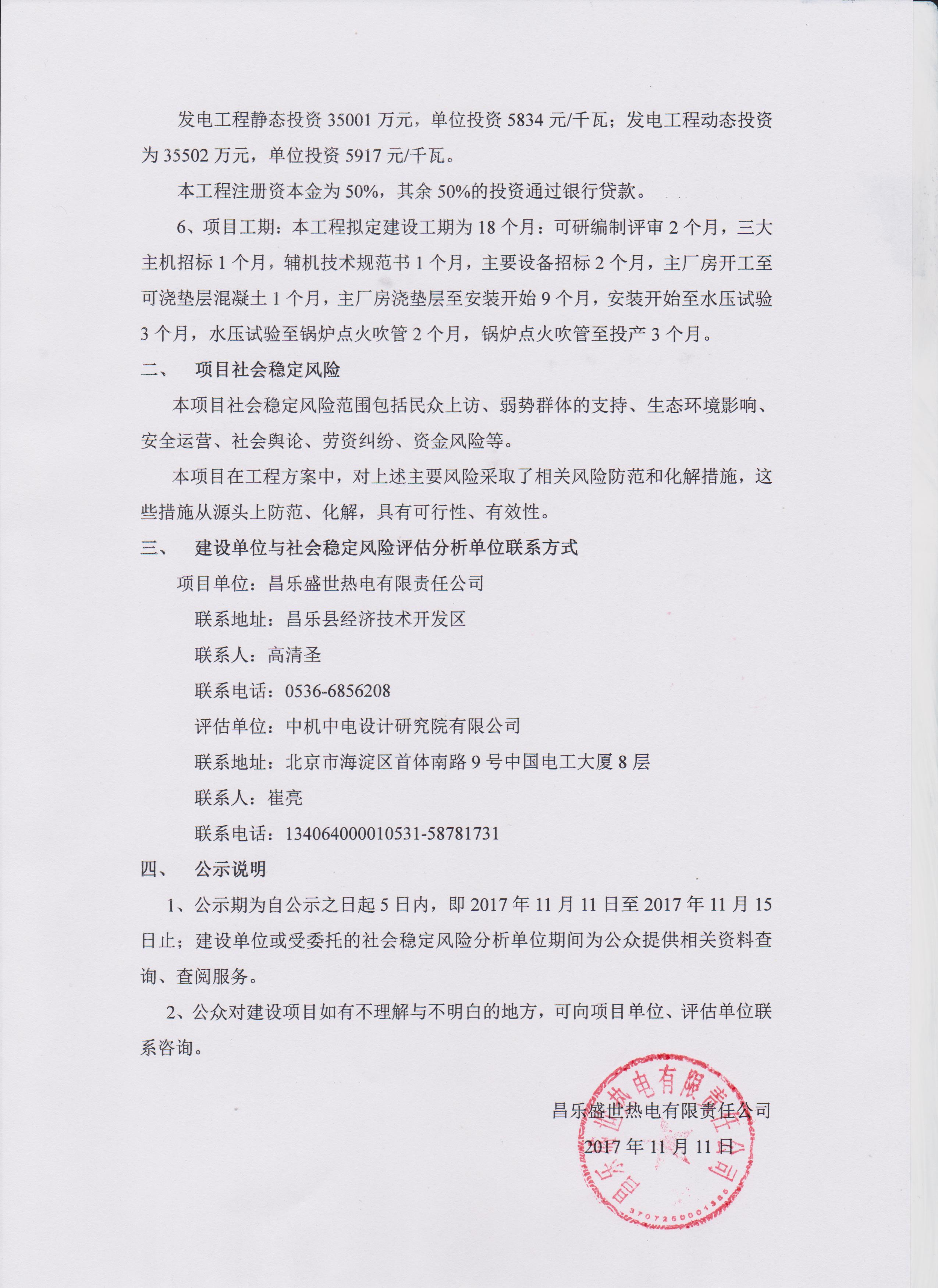 昌樂盛世熱電